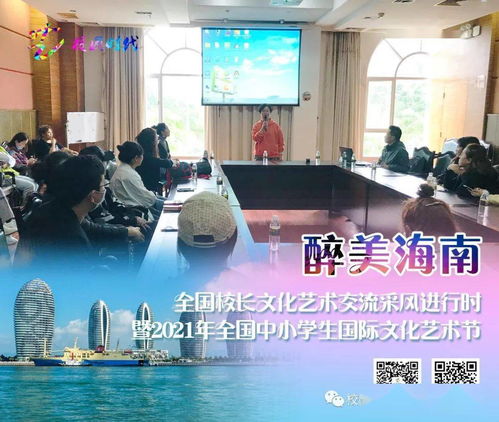 圓滿落幕，醉美海南——全國校長文化藝術交流采風進行時與舞臺藝術造型策劃之思