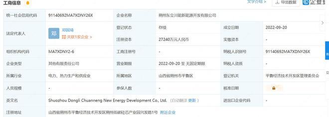 注冊資本近3億，川能動力加碼新能源布局，合資設(shè)立新能源開發(fā)公司